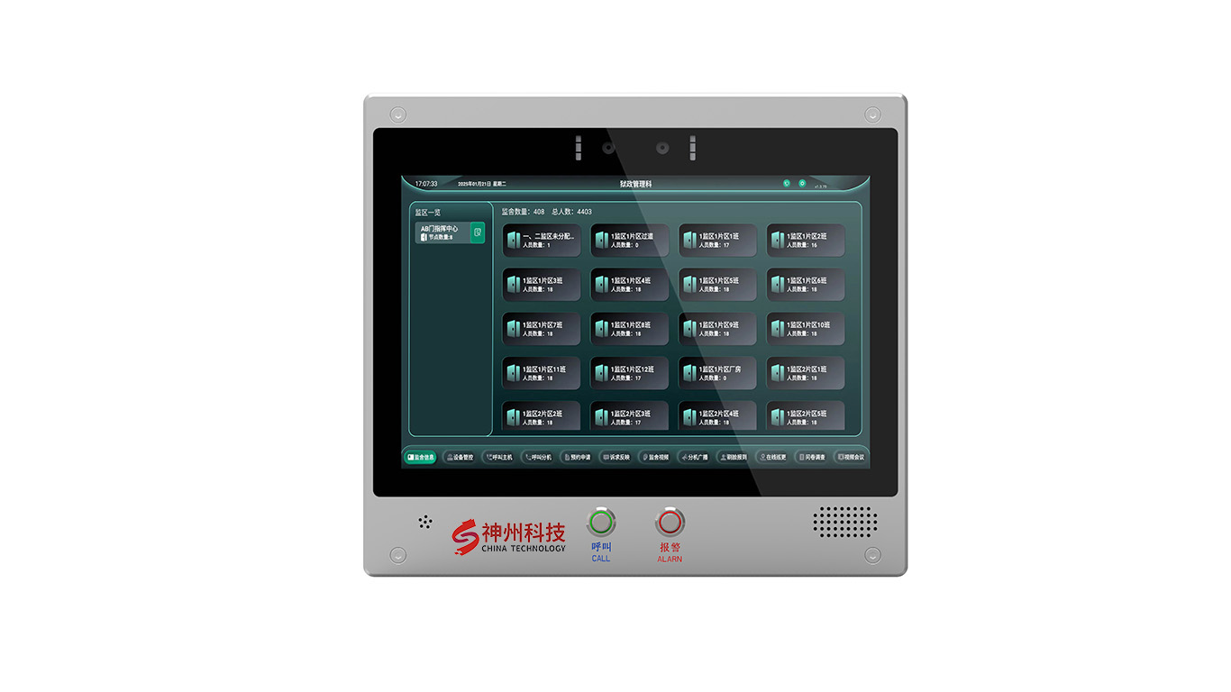智慧監(jiān)舍終端SZ-TP1